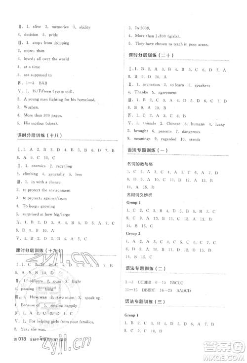 延边教育出版社2022全品中考复习方案听课手册英语外研版内蒙古专版参考答案
