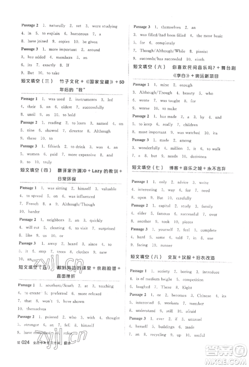 延边教育出版社2022全品中考复习方案听课手册英语外研版内蒙古专版参考答案