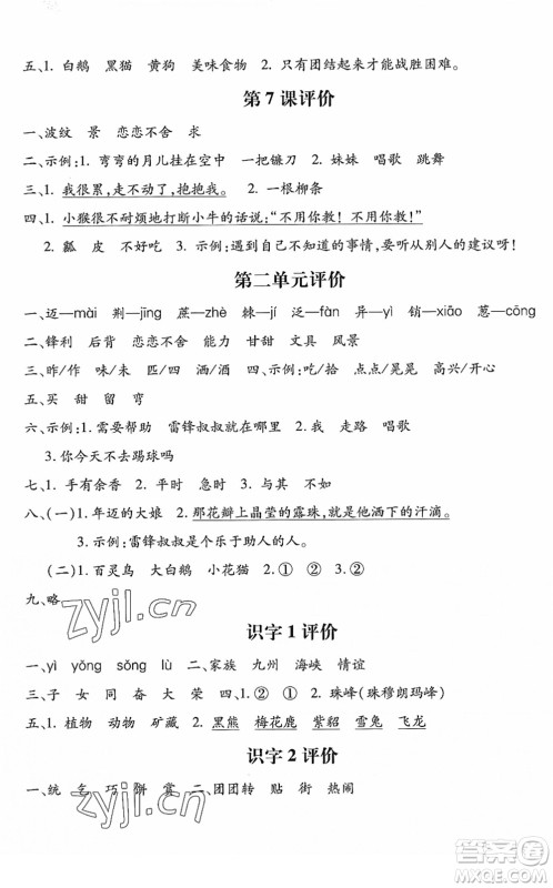 河北少年儿童出版社2022世超金典课时练测评试卷二年级语文下册人教版答案