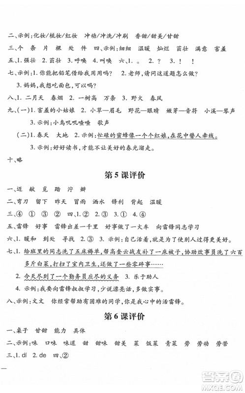 河北少年儿童出版社2022世超金典课时练测评试卷二年级语文下册人教版答案