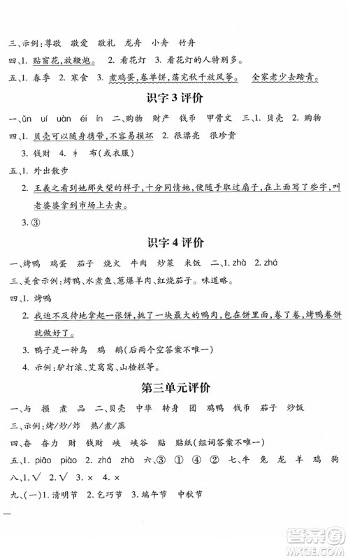 河北少年儿童出版社2022世超金典课时练测评试卷二年级语文下册人教版答案