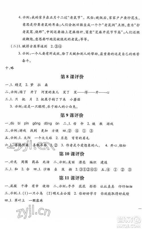 河北少年儿童出版社2022世超金典课时练测评试卷二年级语文下册人教版答案