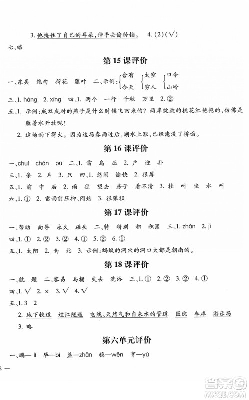 河北少年儿童出版社2022世超金典课时练测评试卷二年级语文下册人教版答案