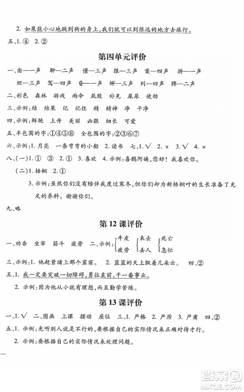 河北少年儿童出版社2022世超金典课时练测评试卷二年级语文下册人教版答案