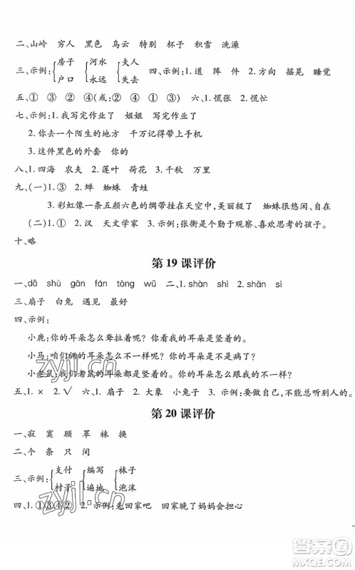 河北少年儿童出版社2022世超金典课时练测评试卷二年级语文下册人教版答案
