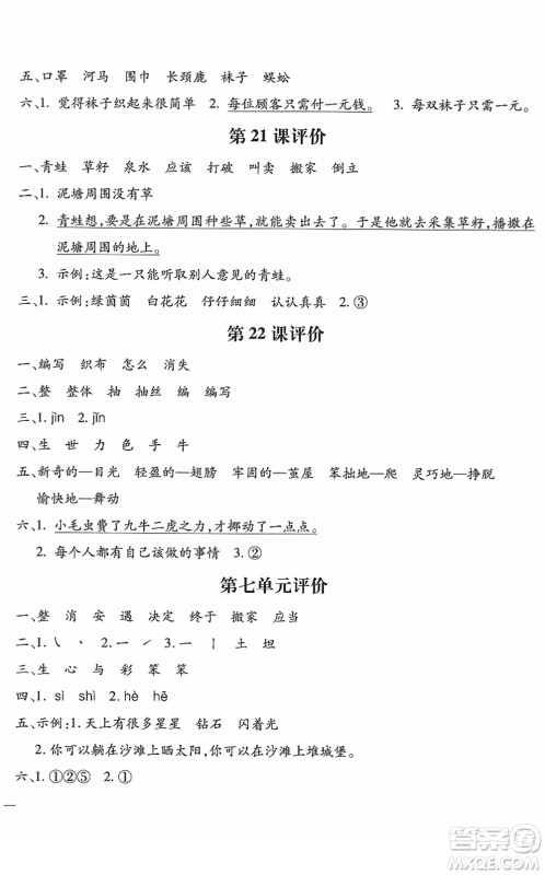 河北少年儿童出版社2022世超金典课时练测评试卷二年级语文下册人教版答案