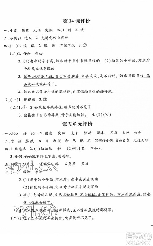 河北少年儿童出版社2022世超金典课时练测评试卷二年级语文下册人教版答案 河北少年儿童出版社2022世超金典课时练测评试卷二年级语文下册人教版答案