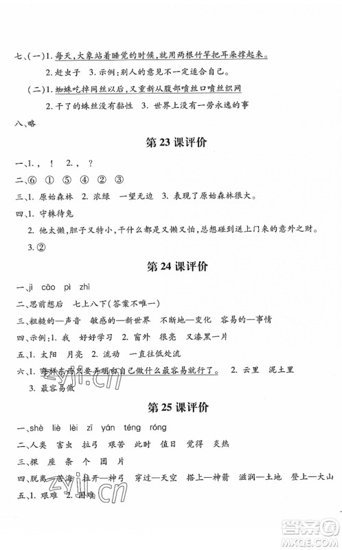 河北少年儿童出版社2022世超金典课时练测评试卷二年级语文下册人教版答案
