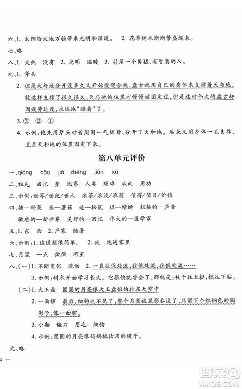 河北少年儿童出版社2022世超金典课时练测评试卷二年级语文下册人教版答案