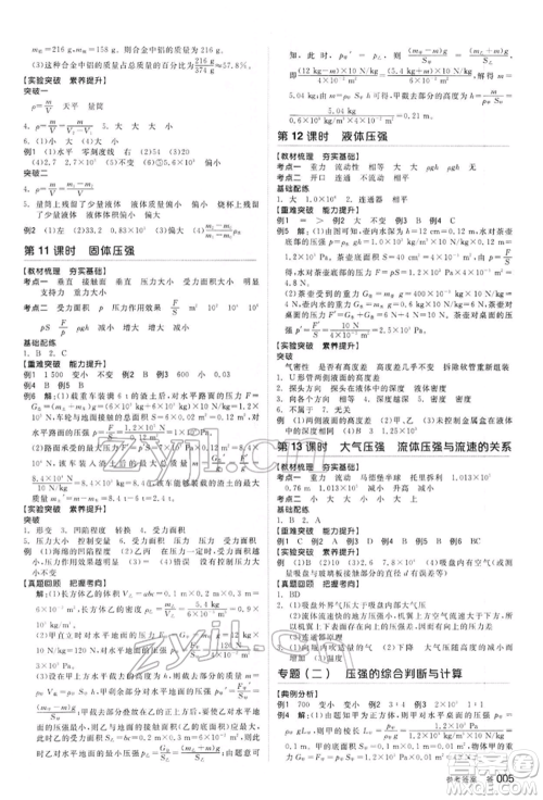 延边教育出版社2022全品中考复习方案听课手册物理通用版河北专版参考答案 延边教育出版社2022全品中考复习方案听课手册物理通用版河北专版参考答案