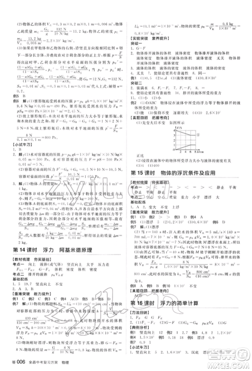 延边教育出版社2022全品中考复习方案听课手册物理通用版河北专版参考答案