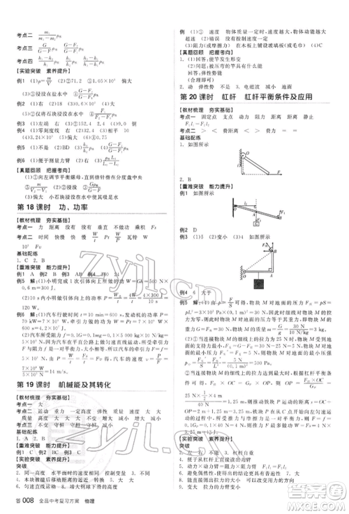 延边教育出版社2022全品中考复习方案听课手册物理通用版河北专版参考答案 延边教育出版社2022全品中考复习方案听课手册物理通用版河北专版参考答案