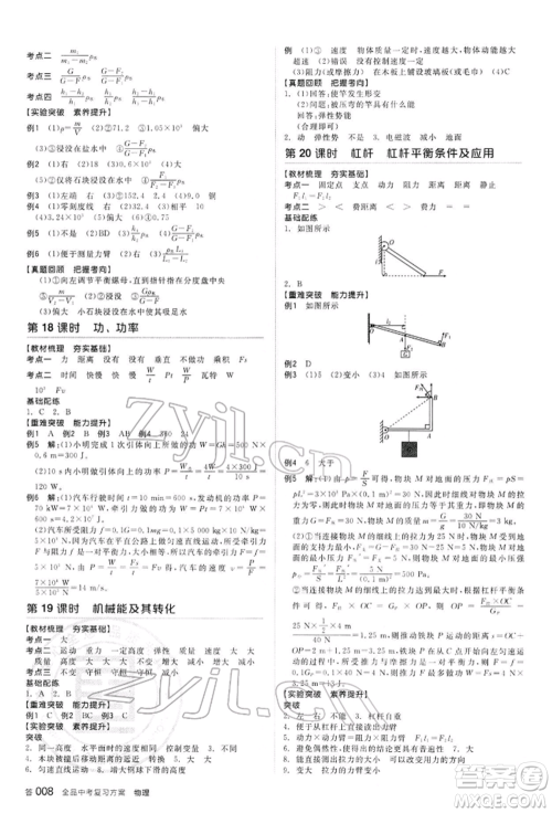延边教育出版社2022全品中考复习方案听课手册物理通用版河北专版参考答案