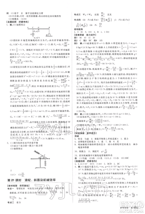 延边教育出版社2022全品中考复习方案听课手册物理通用版河北专版参考答案