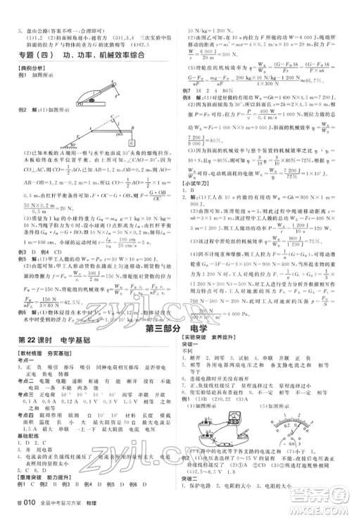 延边教育出版社2022全品中考复习方案听课手册物理通用版河北专版参考答案