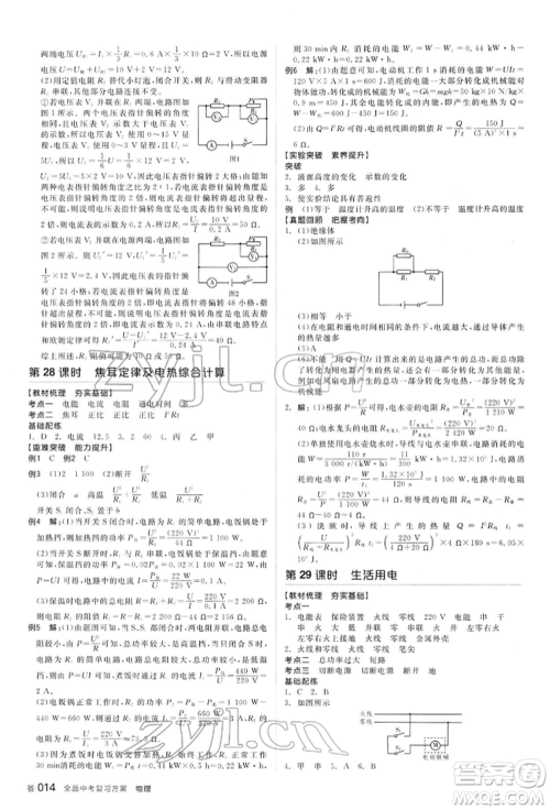 延边教育出版社2022全品中考复习方案听课手册物理通用版河北专版参考答案