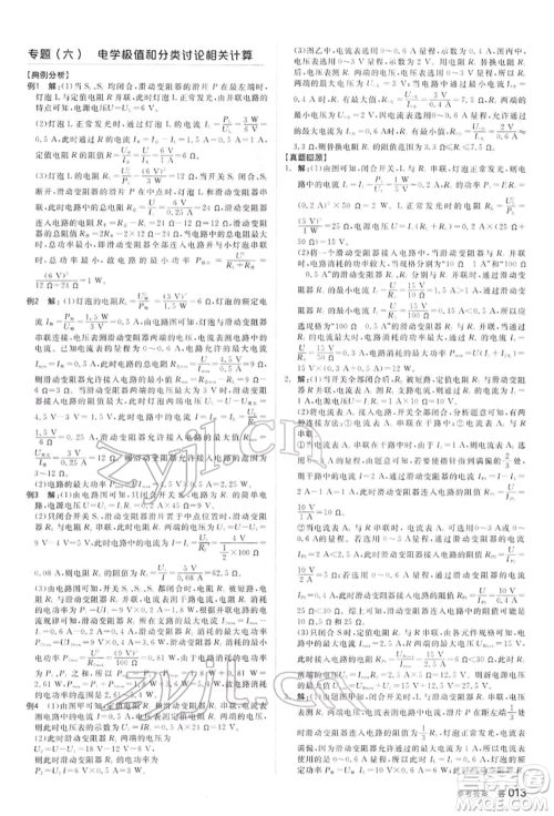 延边教育出版社2022全品中考复习方案听课手册物理通用版河北专版参考答案 延边教育出版社2022全品中考复习方案听课手册物理通用版河北专版参考答案