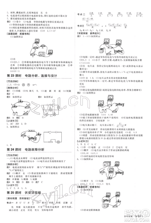 延边教育出版社2022全品中考复习方案听课手册物理通用版河北专版参考答案