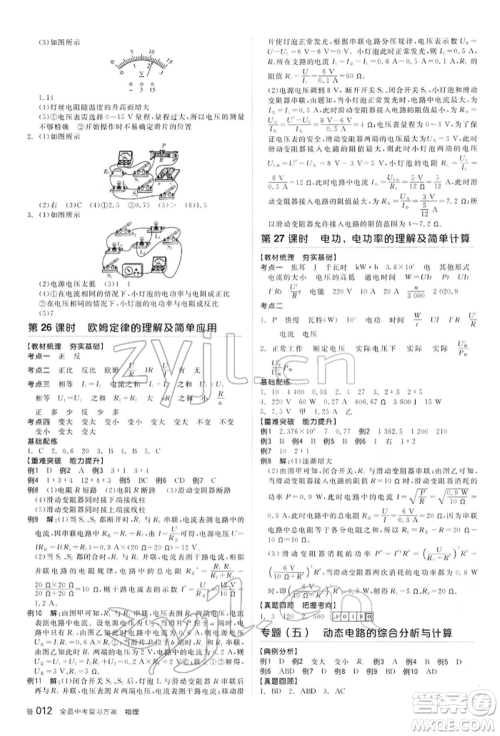 延边教育出版社2022全品中考复习方案听课手册物理通用版河北专版参考答案