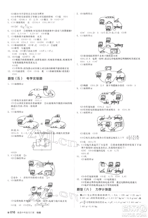 延边教育出版社2022全品中考复习方案听课手册物理通用版河北专版参考答案