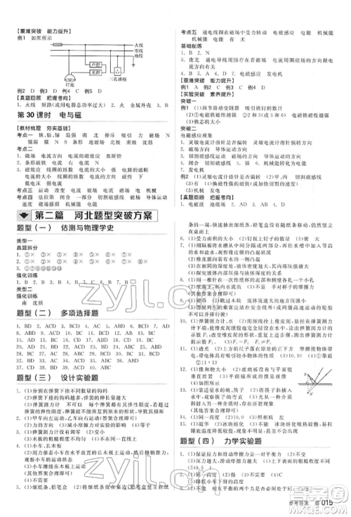 延边教育出版社2022全品中考复习方案听课手册物理通用版河北专版参考答案