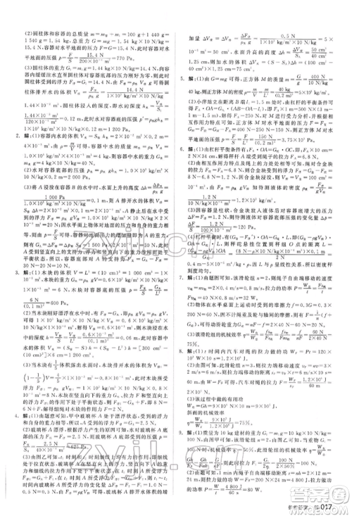 延边教育出版社2022全品中考复习方案听课手册物理通用版河北专版参考答案 延边教育出版社2022全品中考复习方案听课手册物理通用版河北专版参考答案