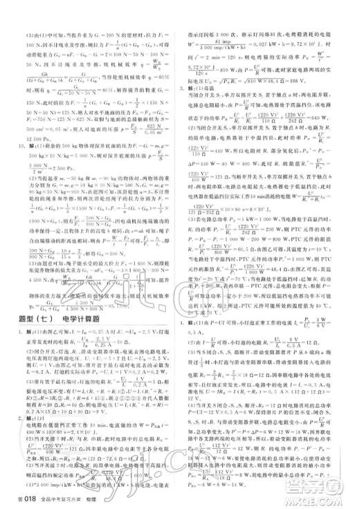 延边教育出版社2022全品中考复习方案听课手册物理通用版河北专版参考答案 延边教育出版社2022全品中考复习方案听课手册物理通用版河北专版参考答案