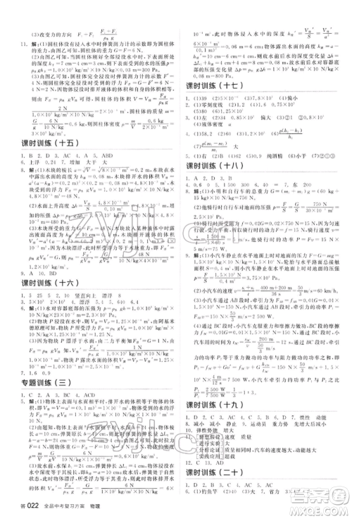 延边教育出版社2022全品中考复习方案听课手册物理通用版河北专版参考答案 延边教育出版社2022全品中考复习方案听课手册物理通用版河北专版参考答案