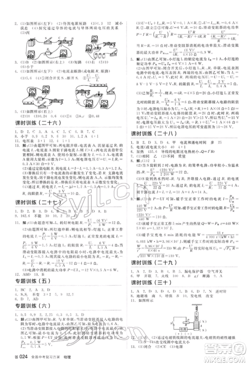 延边教育出版社2022全品中考复习方案听课手册物理通用版河北专版参考答案