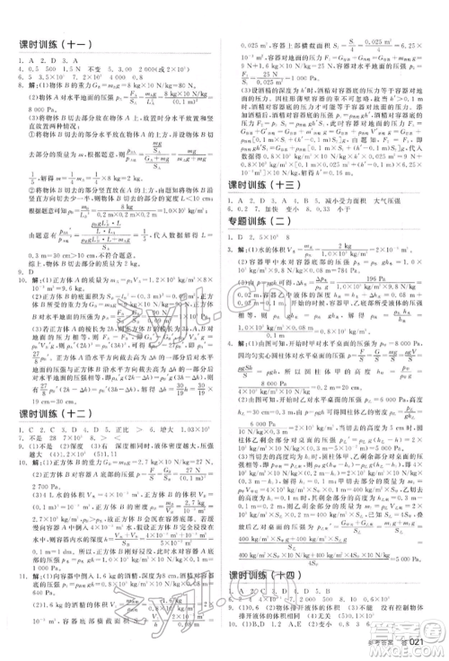 延边教育出版社2022全品中考复习方案听课手册物理通用版河北专版参考答案 延边教育出版社2022全品中考复习方案听课手册物理通用版河北专版参考答案