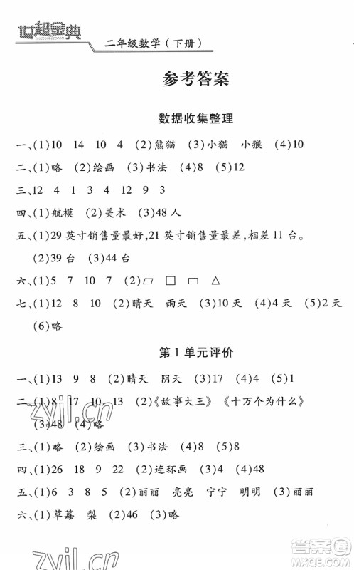 河北少年儿童出版社2022世超金典课时练测评试卷二年级数学下册人教版答案