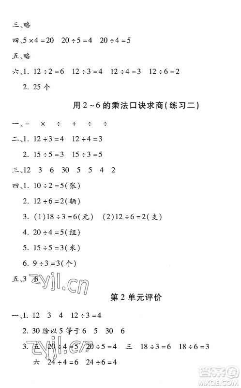 河北少年儿童出版社2022世超金典课时练测评试卷二年级数学下册人教版答案