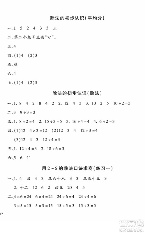 河北少年儿童出版社2022世超金典课时练测评试卷二年级数学下册人教版答案