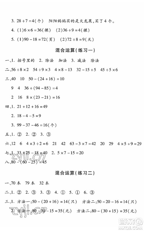 河北少年儿童出版社2022世超金典课时练测评试卷二年级数学下册人教版答案