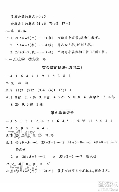 河北少年儿童出版社2022世超金典课时练测评试卷二年级数学下册人教版答案