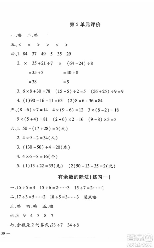 河北少年儿童出版社2022世超金典课时练测评试卷二年级数学下册人教版答案