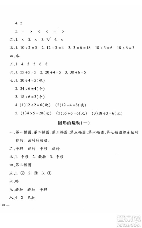 河北少年儿童出版社2022世超金典课时练测评试卷二年级数学下册人教版答案