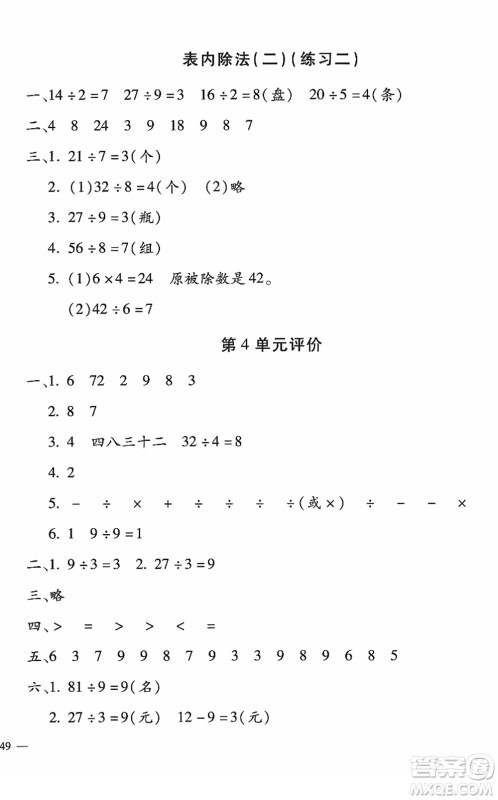 河北少年儿童出版社2022世超金典课时练测评试卷二年级数学下册人教版答案