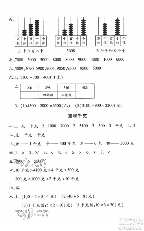 河北少年儿童出版社2022世超金典课时练测评试卷二年级数学下册人教版答案