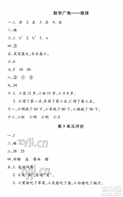 河北少年儿童出版社2022世超金典课时练测评试卷二年级数学下册人教版答案