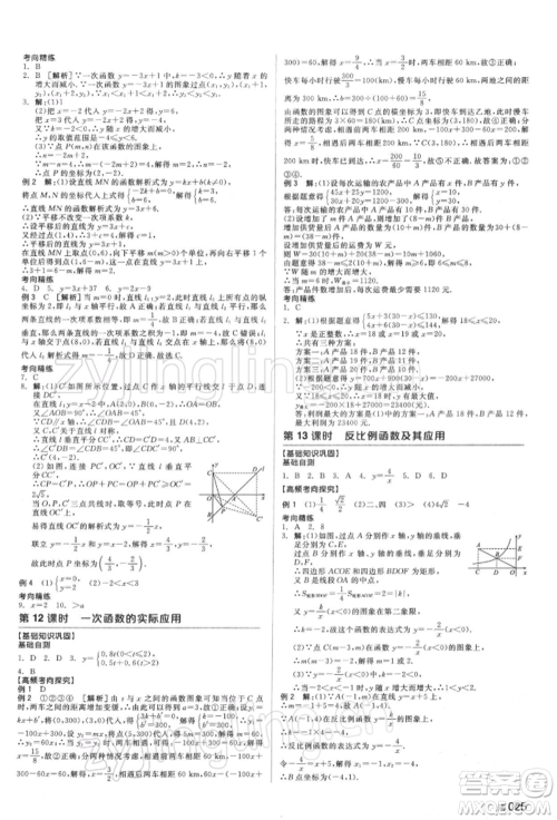 延边教育出版社2022全品中考复习方案听课手册数学通用版湖南专版参考答案