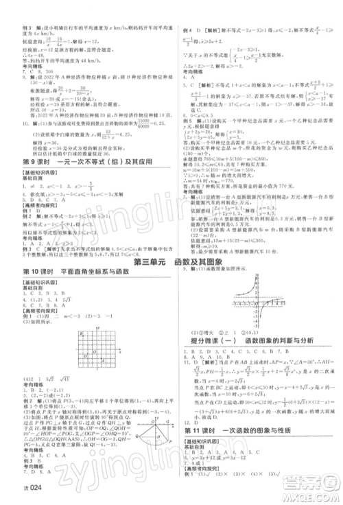 延边教育出版社2022全品中考复习方案听课手册数学通用版湖南专版参考答案