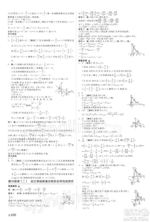 延边教育出版社2022全品中考复习方案听课手册数学通用版湖南专版参考答案 延边教育出版社2022全品中考复习方案听课手册数学通用版湖南专版参考答案