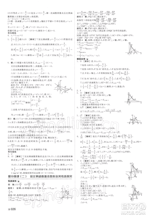 延边教育出版社2022全品中考复习方案听课手册数学通用版湖南专版参考答案
