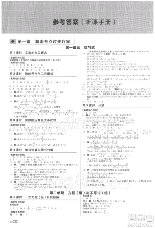 延边教育出版社2022全品中考复习方案听课手册数学通用版湖南专版参考答案