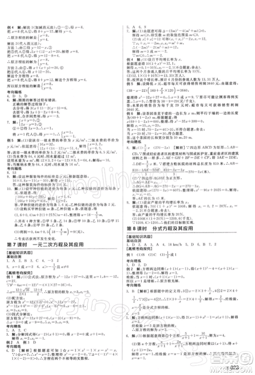 延边教育出版社2022全品中考复习方案听课手册数学通用版湖南专版参考答案