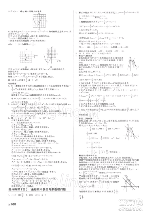 延边教育出版社2022全品中考复习方案听课手册数学通用版湖南专版参考答案