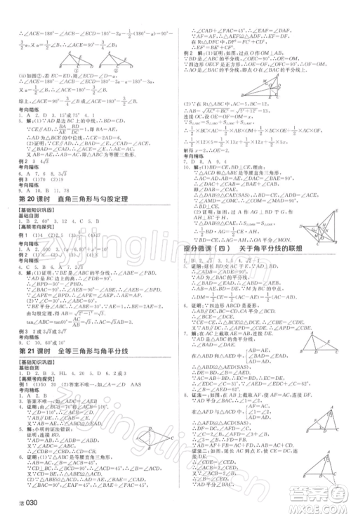 延边教育出版社2022全品中考复习方案听课手册数学通用版湖南专版参考答案