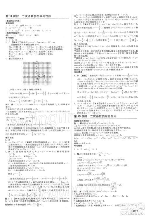 延边教育出版社2022全品中考复习方案听课手册数学通用版湖南专版参考答案