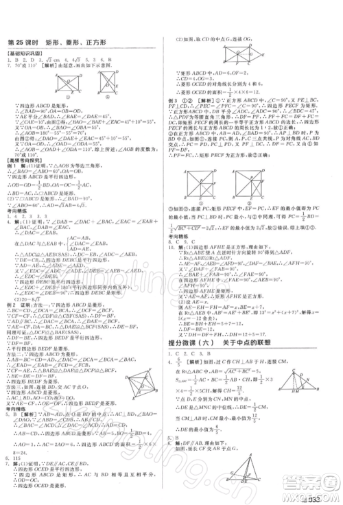 延边教育出版社2022全品中考复习方案听课手册数学通用版湖南专版参考答案